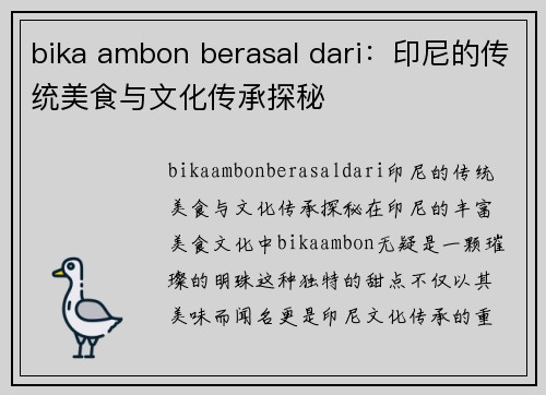 bika ambon berasal dari：印尼的传统美食与文化传承探秘